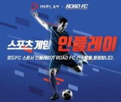 인플레이 게임, MMA계 발전을 위해 로드FC 052 공식후원