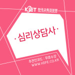 한교검 무료지원으로 독서지도사·미술심리상담사 등 유망자격증 총 48과목 체계적 지원