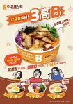 더큰도시락 삼겹살 고추장 비빔밥, 맛과 가격 모두 사로잡은 신메뉴 선보여