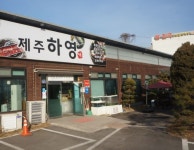 일산맛집 제주 통갈치, 가마솥 전복죽 전문점 일산 제주하영본가 