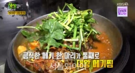 대왕메기매운탕 진작 먹어볼걸 스트레스 제거..극찬세례, 좋다고 난리