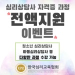 전액무료 한국심리교육협회, 보육교사·여성인력개발센터·영어학원 육아관심자 스터디카페에서 방과후돌봄지도사 자격증 공부