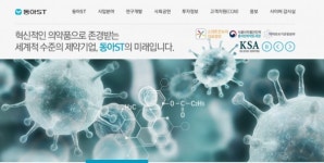 복지부 ,동아ST 리베이트 의약품 87개, 2개월 건보 급여 정지