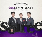 라움아트센터, 팝페라 그룹 포마스의 팝페라가 흐르는 퇴근길Ⅱ 진행