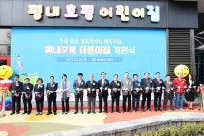 철도공단, 경춘선 평내호평역에 어린이집 개원