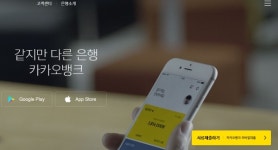 금융위, 카카오 '카카오뱅크' 대주주 적격성 심사 착수