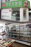 8년간 한 자리 지켜온 엄마의 손맛, 부평 삼산동 반찬가게 뫼골 반찬 전문점