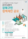 강북구, 2019 상반기 구민 정책제안제도 운영...주민의 정책 참여기회 제공