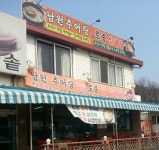 정겨움의 정석, 김포맛집 어머니의 원조 남원추어탕