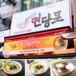 인건비는 낮추고 수익은 올리고. 국수전문점 면당포 높은 가성비 창업으로 주목