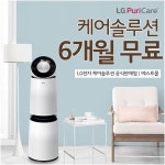 엘지렌탈베스트몰 LG퓨리케어정수기, 공기청정기렌탈, 스타일러, 건조기 등 케어솔루션 요금 최대 무료혜택