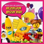 디노마드, 베리굿즈 2019 레고 피규어 증정 이벤트