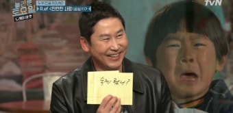 '놀토' 신동엽 아들 맞나요? 시청자 혼란에 빠트린 자료화면