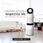 LG케어솔루션 엘지렌탈프라자, LG퓨리케어 정수기렌탈, 엘지공기청정기렌탈 무빙휠증정과 풍성한 사은품에 가격혜택까지