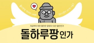 제주도렌트카 돌하루팡, 가정의 달 맞이 특급 이벤트 진행