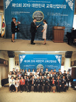 MS뷰티 평생교육원, 대한민국 교육산업대상 수상