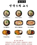 배달전문 쌀국수 1,100만원대 소자본창업, '쌀국수의 고수' 런칭