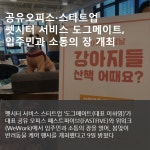 공유오피스∙스타트업 펫시터 서비스 도그메이트, 입주민과 소통의 장 개최