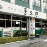 제주 공항 근처 맛집으로 가볼만 한 곳, 웰빙 아침 식사 가능한 동도원 정식