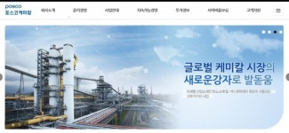 포스코케미칼, 코스닥 상장폐지 코스피로 이전...유가증권시장 이전상장 이유