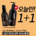 미용실 헤어에센스 1+1 이벤트, 단 하루 핫딜, 아론샵