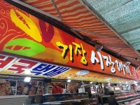 여름철 대게를 저렴하고 맛있게! 기장시장대게에서 물회까지 즐긴다!