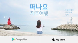 제주도렌트카 가격비교사이트 돌하루팡, 할인쿠폰 전용 어플 출시