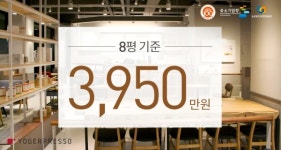 요거프레소, 합리적인 개설 비용 3,900만 원대… 동반 성장 앞장