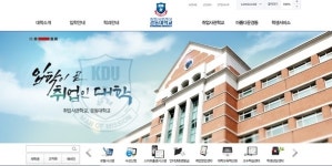 경동대학교 실검 순위 급상승…국가장학금 신청 영향?