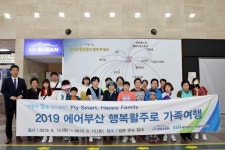 에어부산,사회공헌 행복 활주로 가족여행 3년째 실시..20명 대상으로 실시