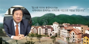 우오현 SM그룹 회장 동강시스타 지역친화 기업으로 거듭날 것