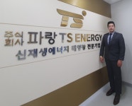 태양광 전문 파랑티에스에너지, 설계·시공부터 인허가 업무까지 종합 솔루션 제공
