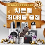 LG전자 렌탈가격비교 배스트몰 LG정수기렌탈, 공기청정기렌탈 시 엘지생활가전 무료렌탈 및 최대 9종 사은품 증정 이벤트