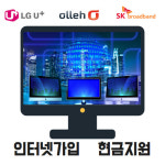 인터넷티비 IPTV결합 등 요금비교, 인터넷 가입 시 경품고시제 기준을 확인해야