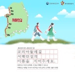 해남 땅끝마을부터 인천 강화까지 코리아둘레길 서해안길 이름을 찾아주세요