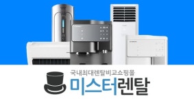 여름 맞이 에어컨렌탈, 얼음정수기렌탈 합리적으로 할 수 있는 방법