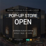 ㈜뷰티앤뷰코리아 오프라인 첫 행사 현대백화점 판교점에서 일주일간 다욧마켓 개최