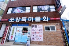 영일대맛집 포항특미물회 최고의 맛으로 찬사