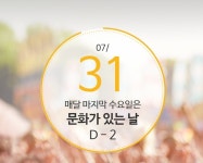 여름 휴가철 맞이 7월 문화가 있는 날 ... 공연·전시 등 2429개 프로그램 진행