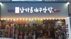 막창창업 열기 뜨겁다, 남다른대구막창 신규 매장 연달아 오픈하며 인기몰이 중