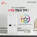 SK매직 공식온라인몰, SK정수기렌탈, 올인원정수기렌탈, SK모션공기청정기, 도기버블비데 등 8월 신규 프로모션 오픈
