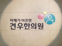 [의학 칼럼] 교통사고 후유증, 한의원 치료 도움될 수 있어