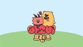 ㈜아소비교육, 아소비프렌즈 캐릭터 주비 & 꾸르 출시