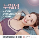 여름휴가 후 추석 연휴까지... 요요현상 주의! 약손명가 여리한다이어트 타워팰리스 도곡점에서 관리