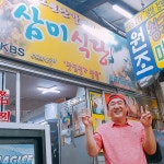 서문시장 맛집 돼지갈비찜의 원조 삼미식당을 만나다