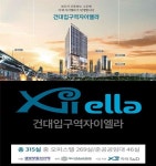 자이S&D 건대입구역 자이엘라 초역세권 오피스텔 모델하우스 위치전송시스템 개시