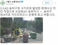 잠실 화재, 교통 체증 주의…오금로 4차로 차단