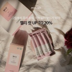 헬스앤뷰티 브랜드 아므 공식 온라인 몰 단독 9월 할인 이벤트 진행