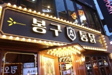6無 정책으로 불경기 이겨내는 소자본 치킨창업 봉구통닭