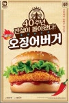 롯데리아, 40주년 기념 오징어 버거 출시...단품 가격 3400원